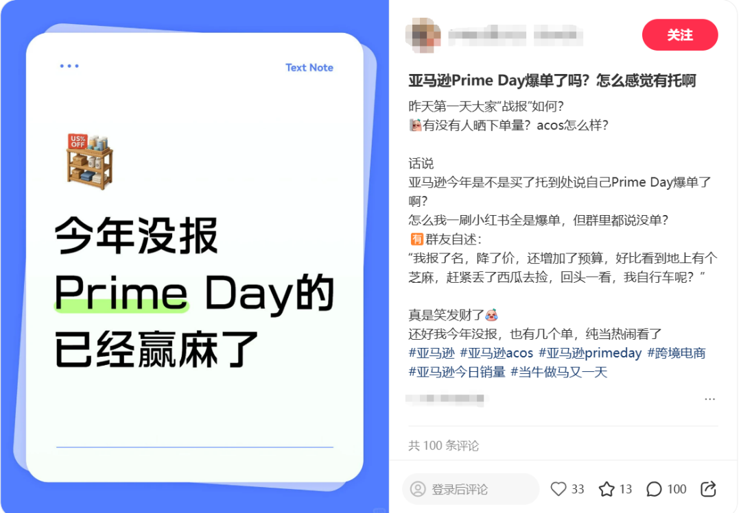 狂欢or陪跑？谁是今年Prime Day最大的赢家？