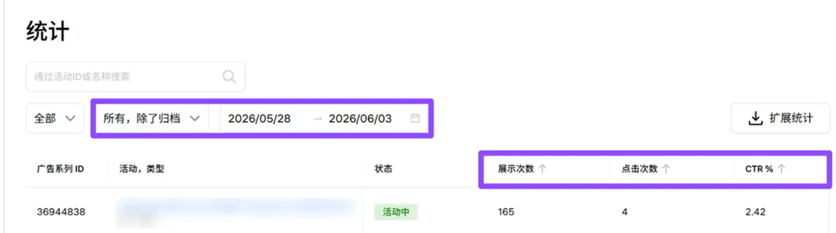 Wildberries推广数据怎么统计管理？