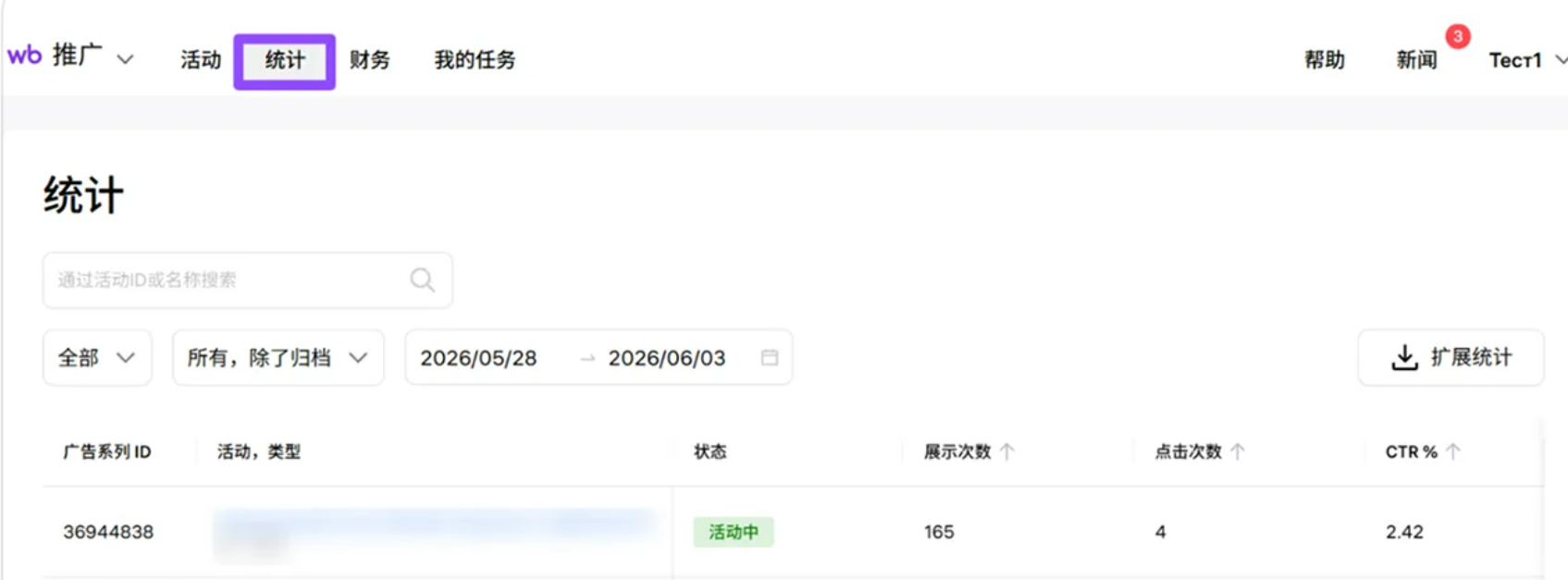 Wildberries推广数据怎么统计管理？