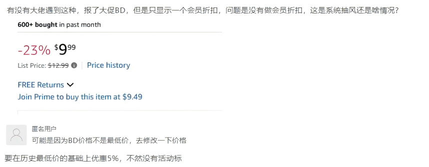 史上最“冷”Prime Day？真实情况大揭秘！