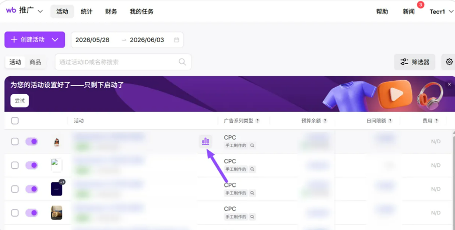Wildberries推广数据怎么统计管理？