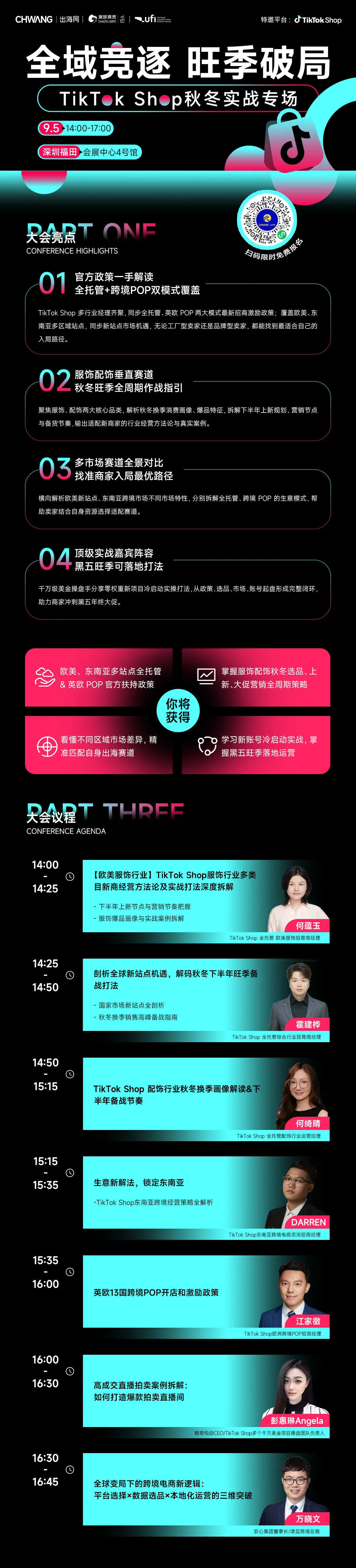 图片 2026CHWE秋季展 | 9月5日论坛议程一览