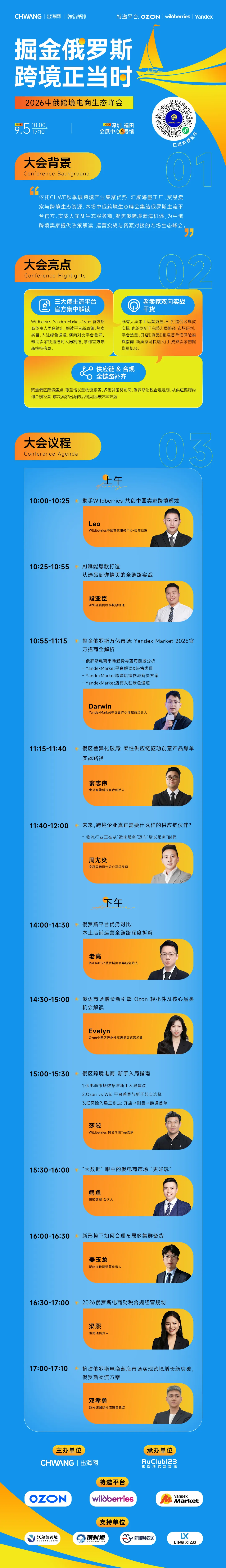 图片 2026CHWE秋季展 | 9月5日论坛议程一览