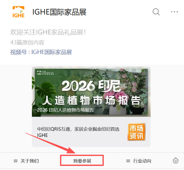 海外家居用品展和家具展有什么区别？中国企业该怎么选？
