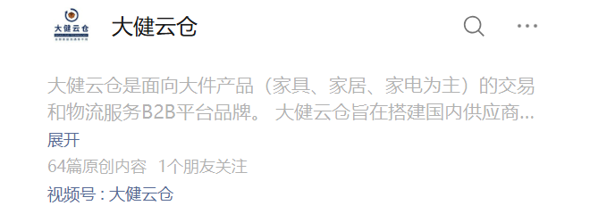 大健云仓官网入口在哪？大健云仓所有官方入口(官网/入驻通道/客服等）汇总