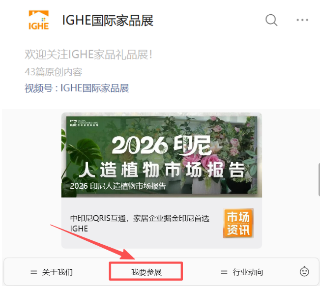 海外家居用品展有哪些？哪个最适合中国企业参展？