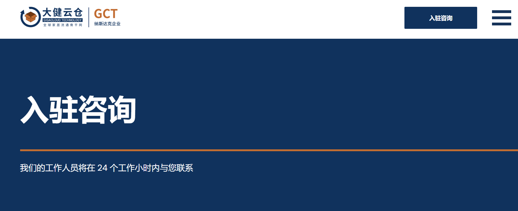大健云仓官网入口在哪？大健云仓所有官方入口(官网/入驻通道/客服等）汇总