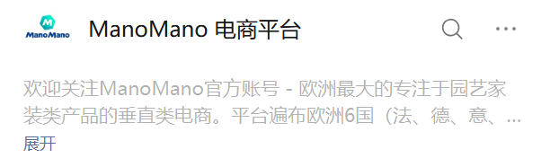 ManoMano官网入口在哪?ManoMano所有官方入口(官网/入驻通道/客服等)汇总