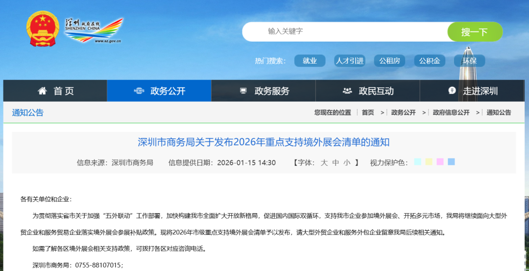 图片 IBTE河内展入选深圳市2026年重点支持境外展会,助力企业开拓越南市场!
