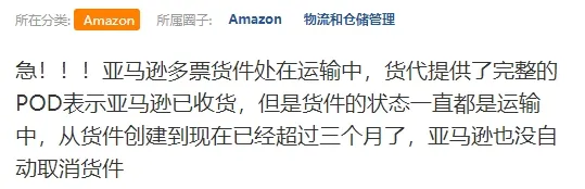 亚马逊货件已入库却一直处于运输中?这些解决办法包好用