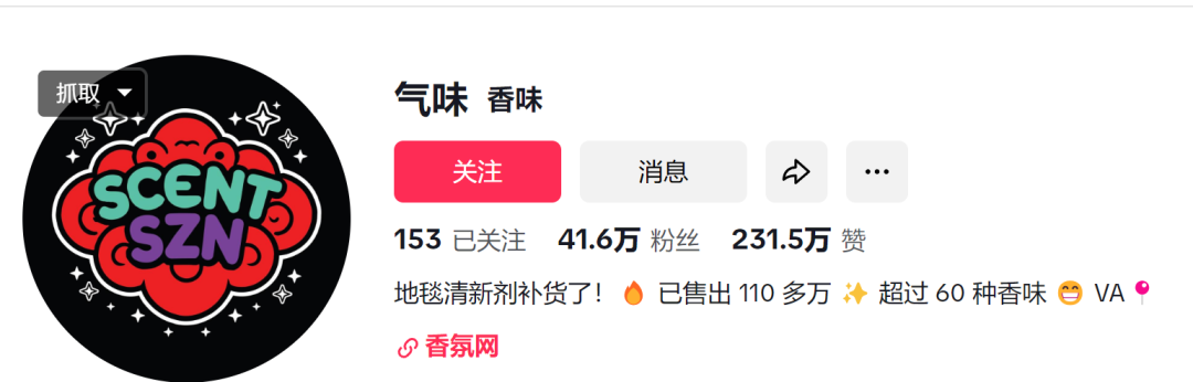 单品GMV达百万！频出爆款的Scent Szn做对了什么？
