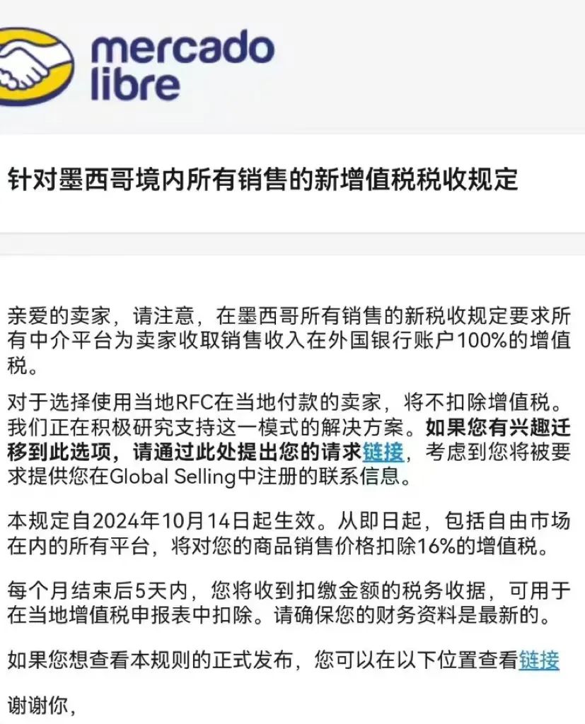 墨西哥卖家注意！各平台强制要求提供RFC税号！