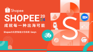 Shopee 全托管入驻招商政策