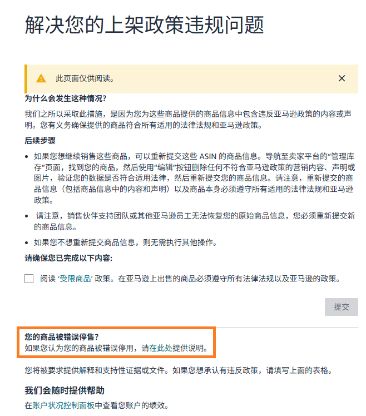 卖家必读：亚马逊受限商品类型全览，附申诉流程与账户健康维护要点