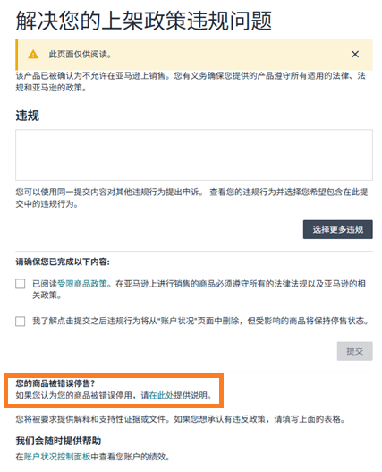 卖家必读：亚马逊受限商品类型全览，附申诉流程与账户健康维护要点