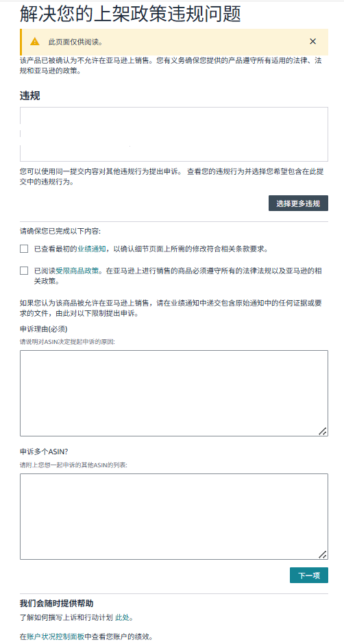 卖家必读：亚马逊受限商品类型全览，附申诉流程与账户健康维护要点