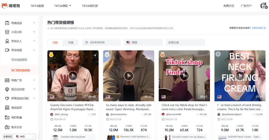 TikTok美国站“绒毛刮刀”日均万单 ，“多用化妆包”日出5000单 