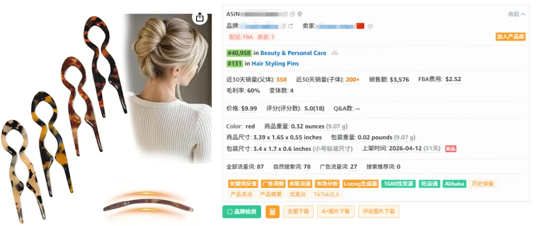 图片 弧形法式盘发针上架51天月销358单,这个类目值得跟吗?