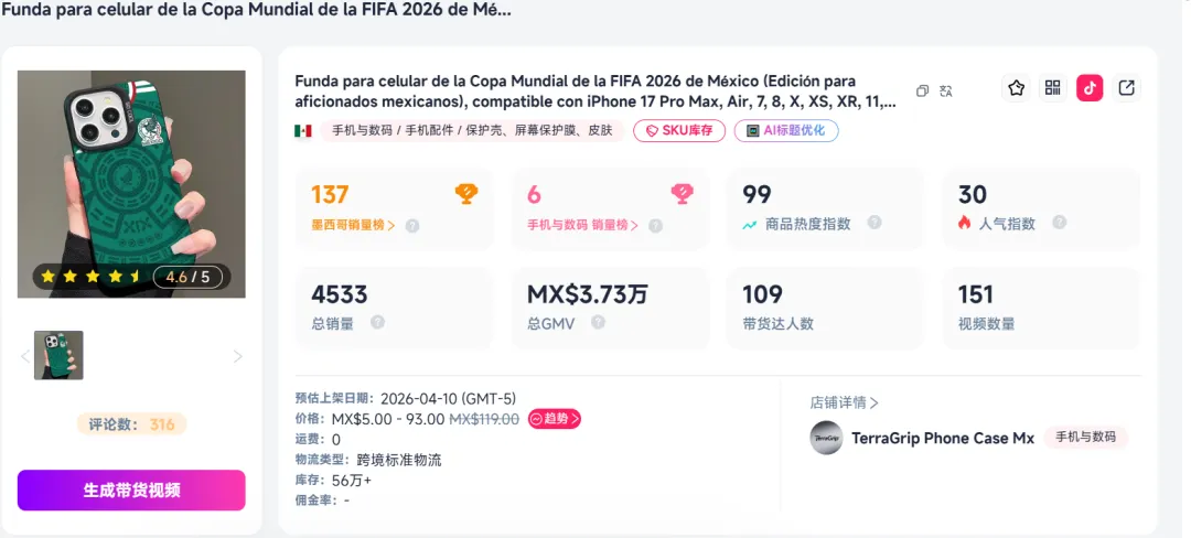 图片 世界杯首批爆款出炉!4类零门槛小单品一件代发已爆10万单