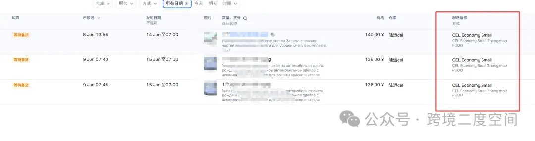 ozon平台新手卖家出单发货教程以及注意事项