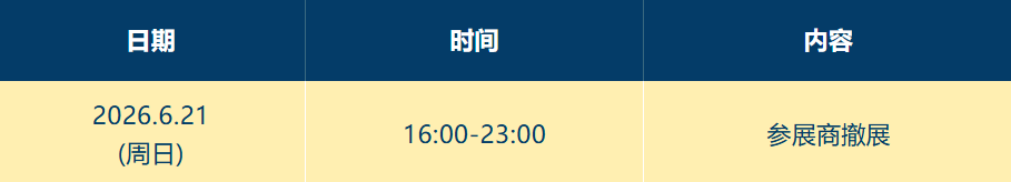 展商撤展时间 2026 IBTE河内展开幕倒计时7天,速看参展商出行攻略,轻松参展,满载而归!