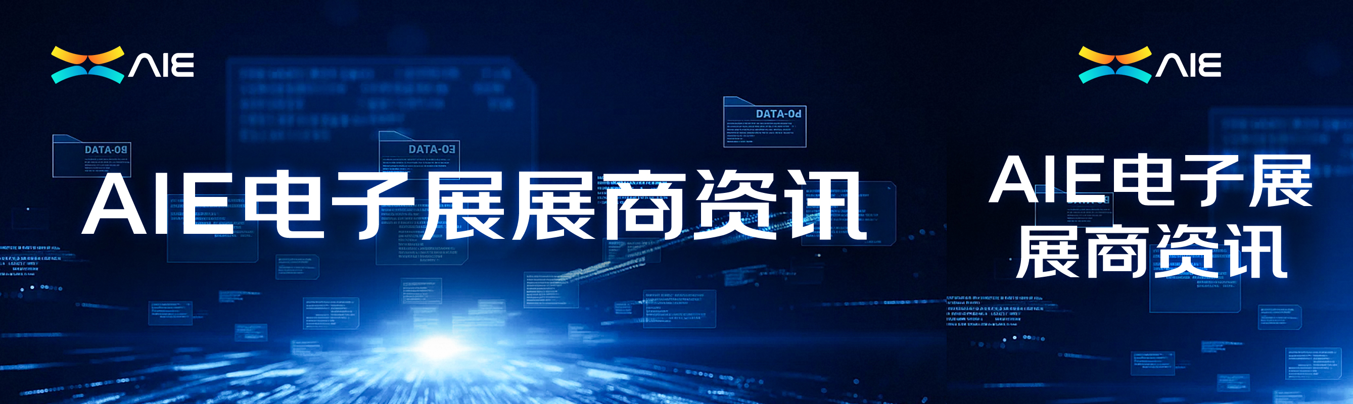 大单预警!AIE电子展首批优质采购商阵容正式发布!