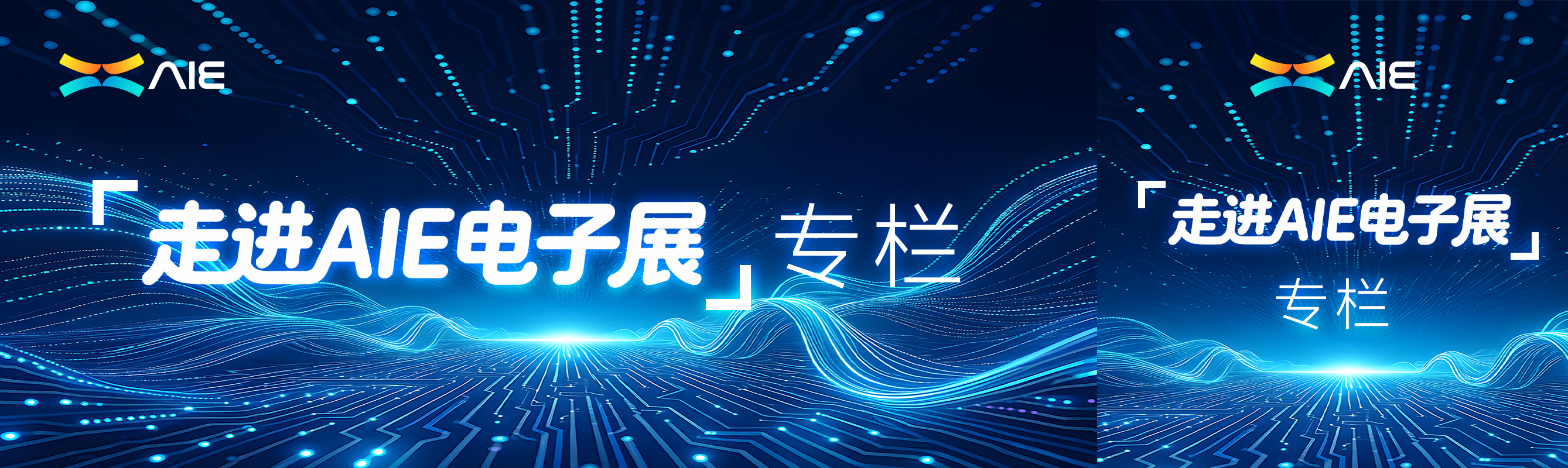 走进AIE电子展 | 从卷技术到秀价值:广东AI进车间,先过“翻译关”