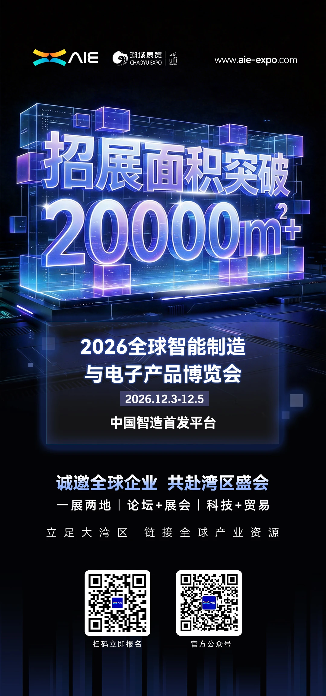 招展20,000㎡+!AIE电子展,让AI变成生意