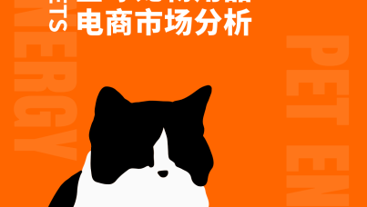 全球宠物用品电商市场分析