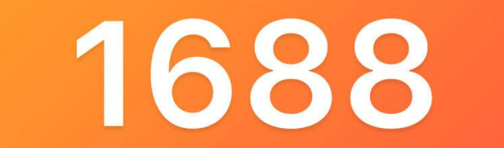1688 推 “诚信通 AI 版”，开启 B2B 电商智能新篇章​