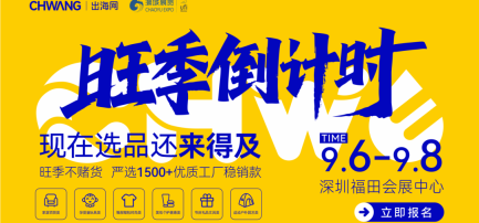 ​​DTC品牌出海新浪潮：中国品牌如何站上全球舞台中央？​