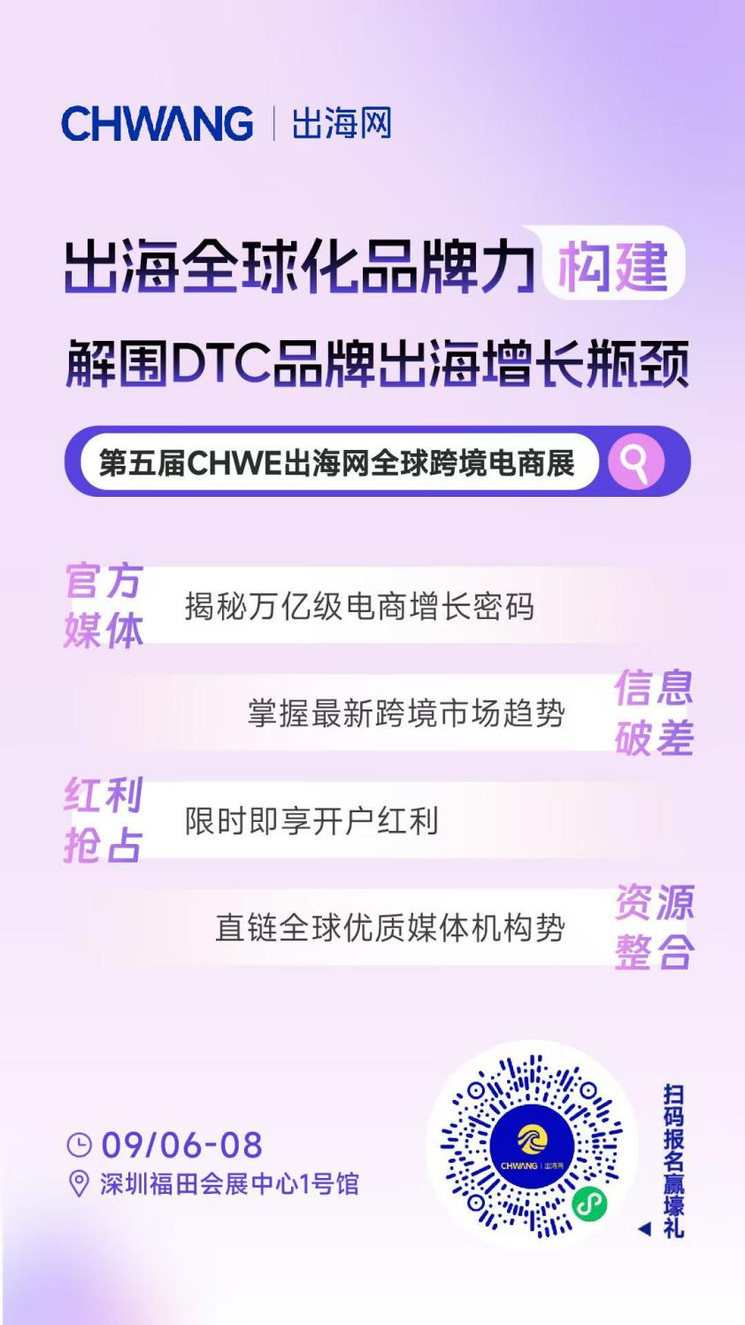 ​​DTC品牌出海新浪潮：中国品牌如何站上全球舞台中央？​
