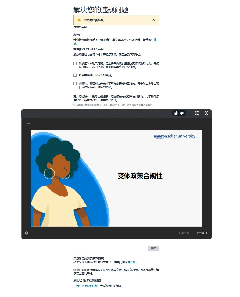 90%亚马逊卖家踩过的变体违规坑，你还在犯吗？