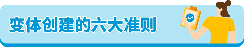 90%亚马逊卖家踩过的变体违规坑，你还在犯吗？