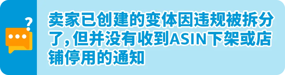 90%亚马逊卖家踩过的变体违规坑，你还在犯吗？