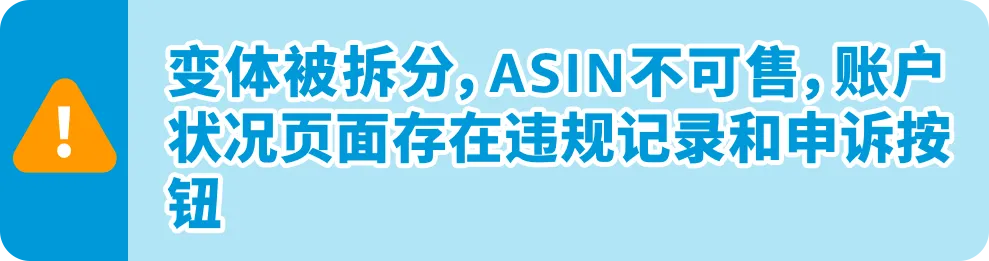 90%亚马逊卖家踩过的变体违规坑，你还在犯吗？