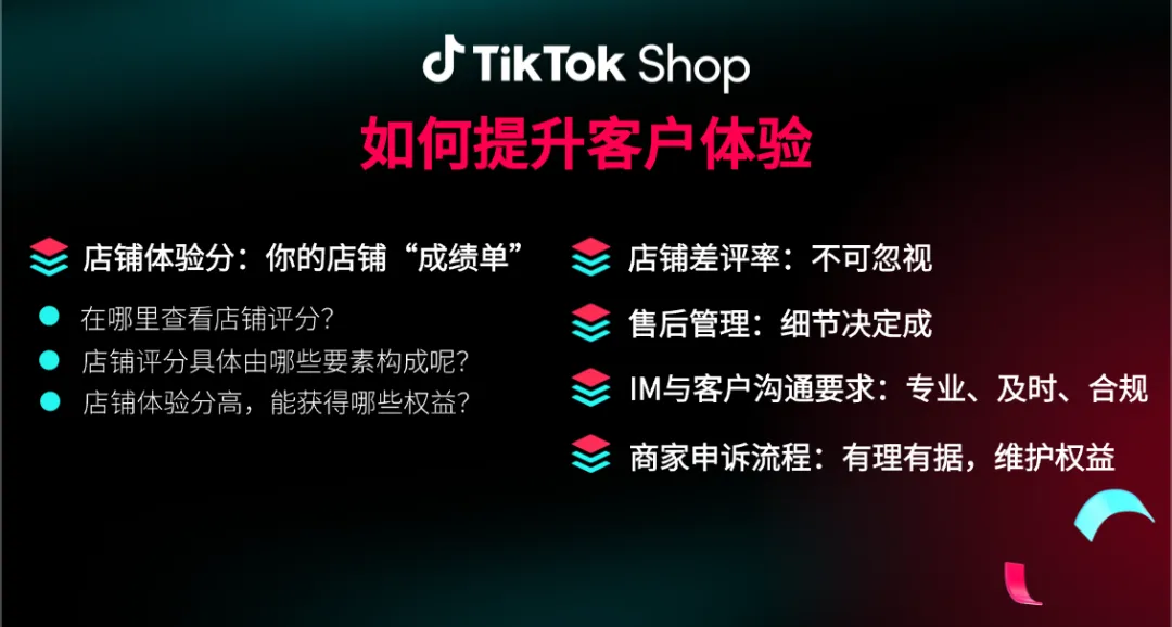TikTok Shop上如何提升客户体验？