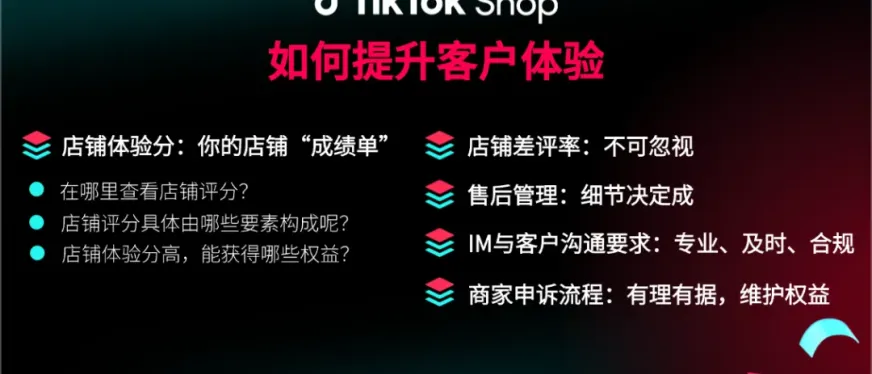 TikTok Shop上如何提升客户体验?
