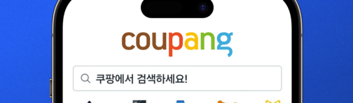 韩国电商格局变动，Coupang、Naver领跑增长