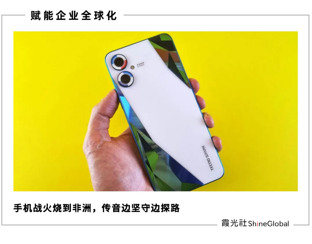 中国手机出海启示录：传音非洲保卫战的三大突围策略​