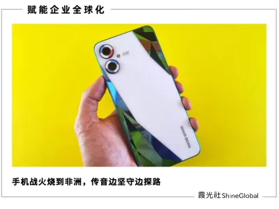 中国手机出海启示录：传音非洲保卫战的三大突围策略​