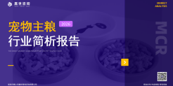 2026年中国宠物主粮行业简析报告