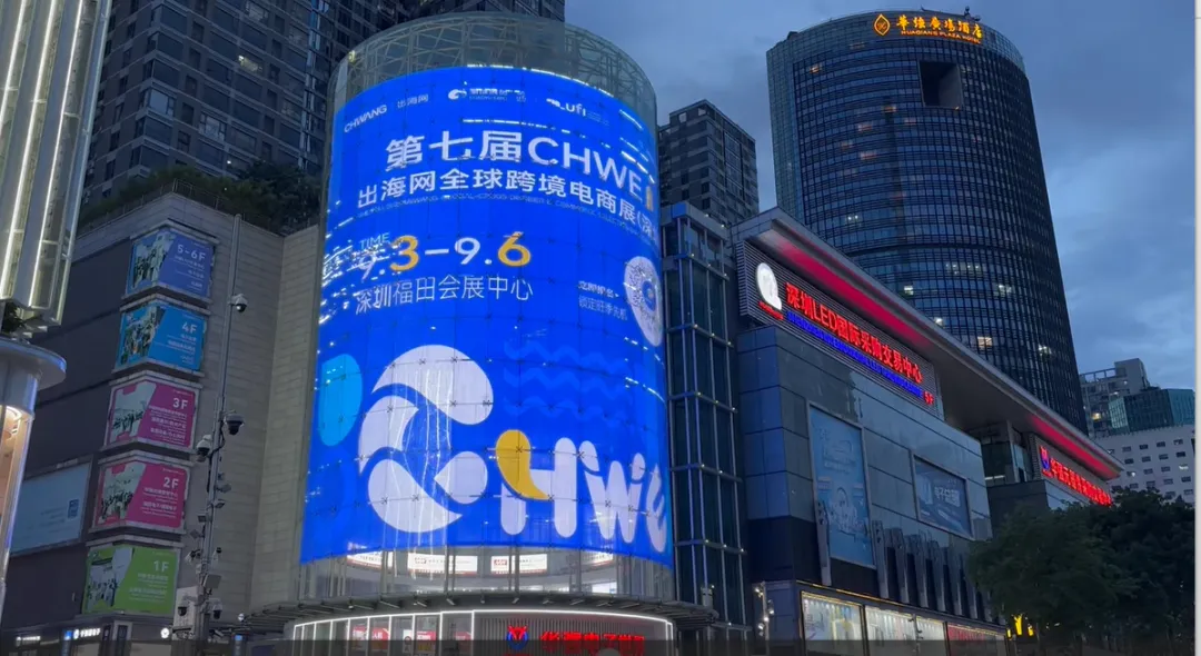 图片 全域覆盖,全城触达!深圳15大跨境核心阵地全线亮相,CHWE点亮“跨境电商第一城”!