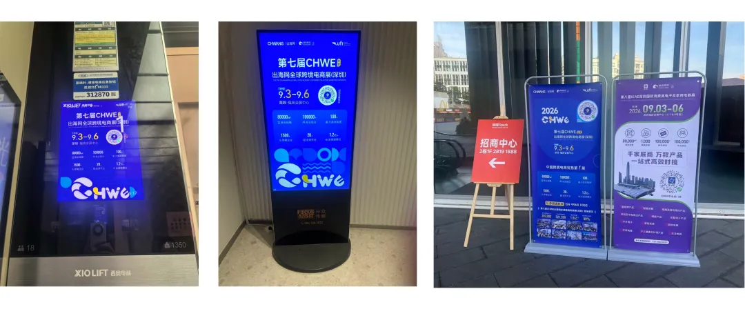 图片 全域覆盖,全城触达!深圳15大跨境核心阵地全线亮相,CHWE点亮“跨境电商第一城”!