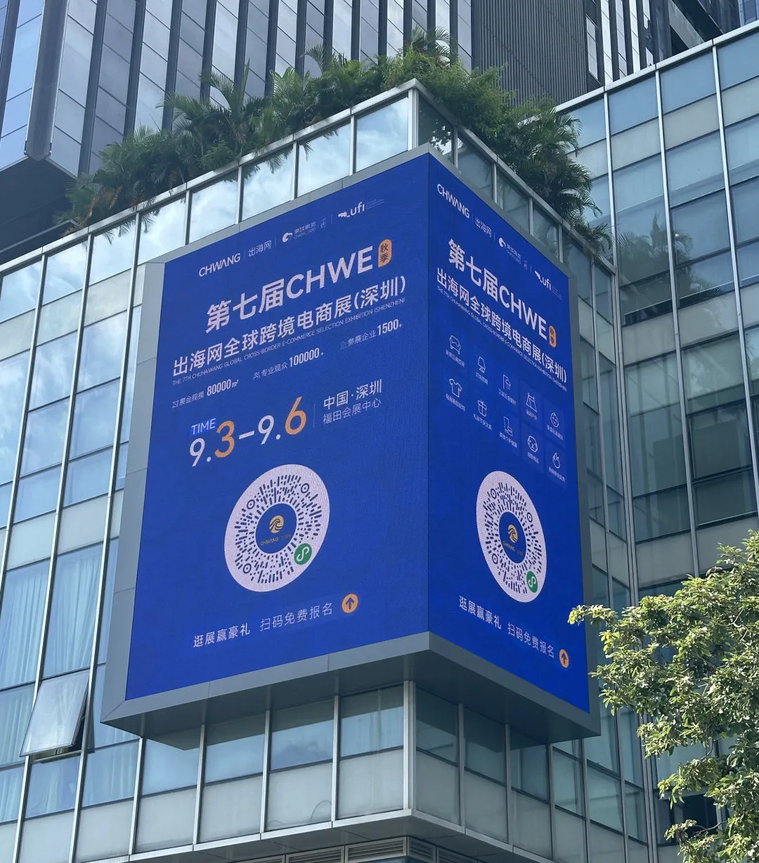 图片 全域覆盖,全城触达!深圳15大跨境核心阵地全线亮相,CHWE点亮“跨境电商第一城”!