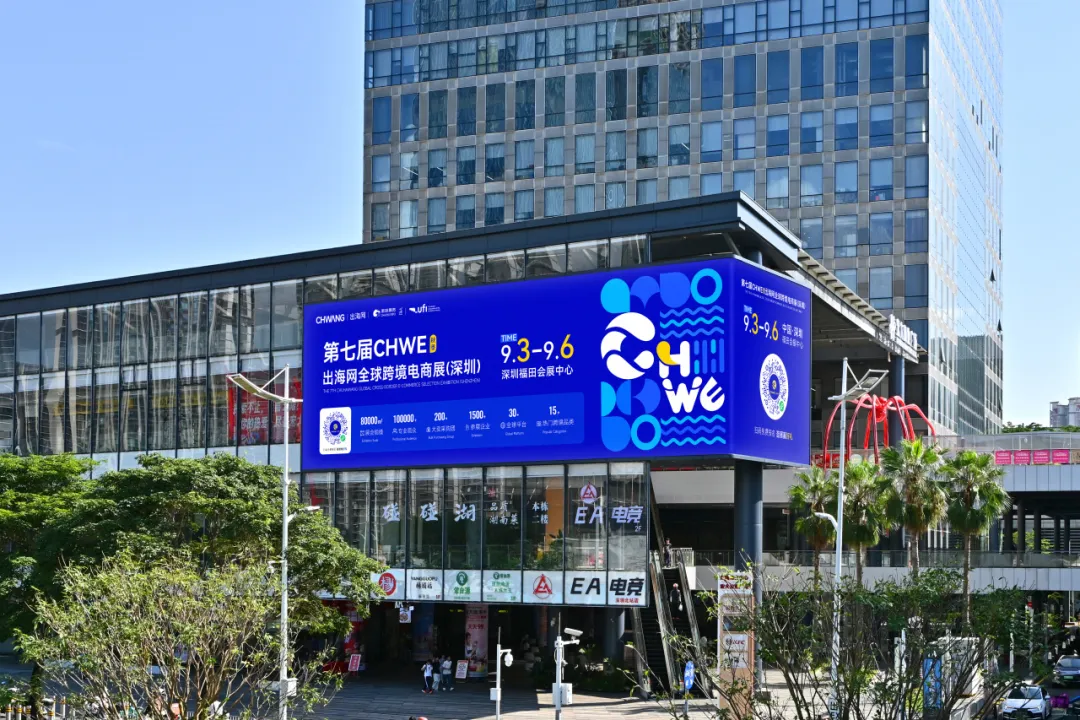 图片 全域覆盖,全城触达!深圳15大跨境核心阵地全线亮相,CHWE点亮“跨境电商第一城”!