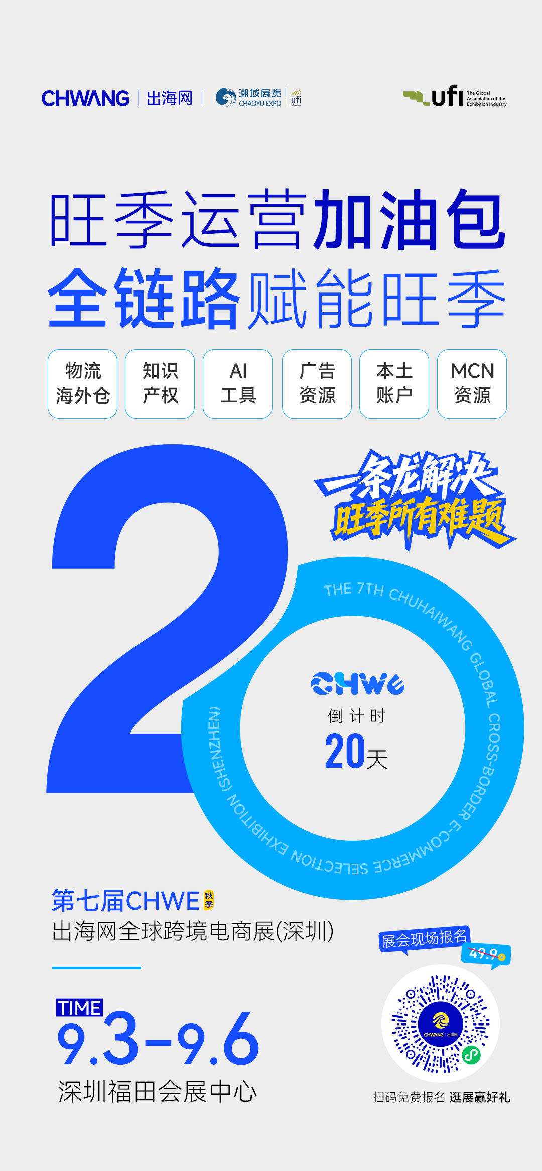 重磅消息，跨境电商贸易第一展即将启动，倒计时20天！