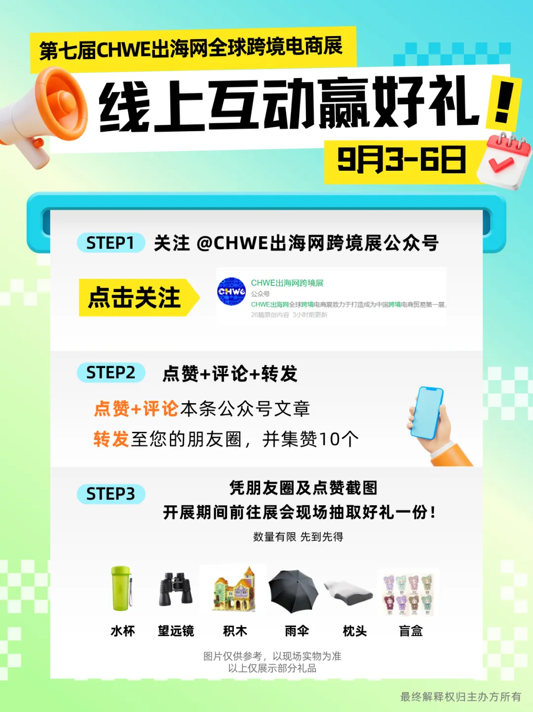 图片 全域覆盖,全城触达!深圳15大跨境核心阵地全线亮相,CHWE点亮“跨境电商第一城”!