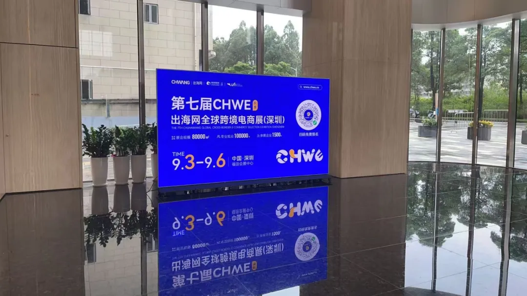 图片 全域覆盖,全城触达!深圳15大跨境核心阵地全线亮相,CHWE点亮“跨境电商第一城”!