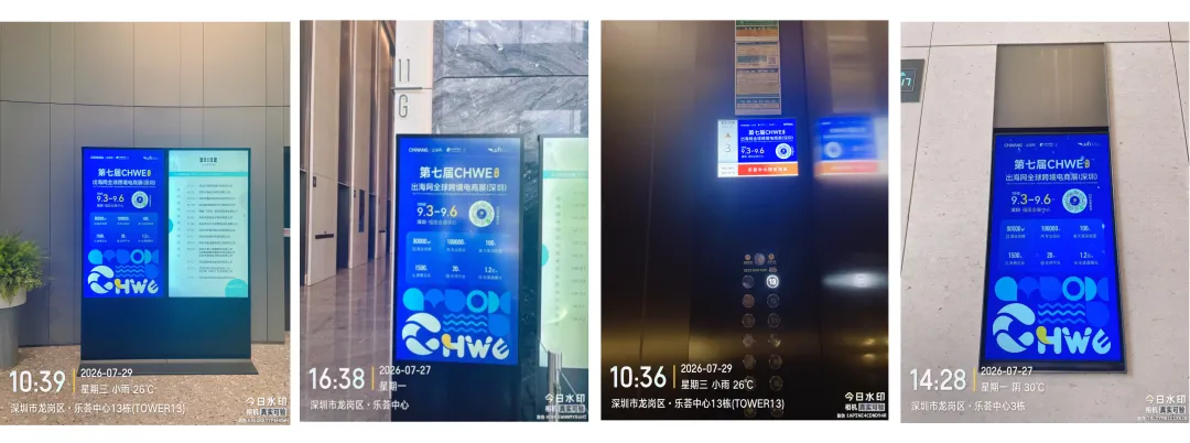 图片 全域覆盖,全城触达!深圳15大跨境核心阵地全线亮相,CHWE点亮“跨境电商第一城”!